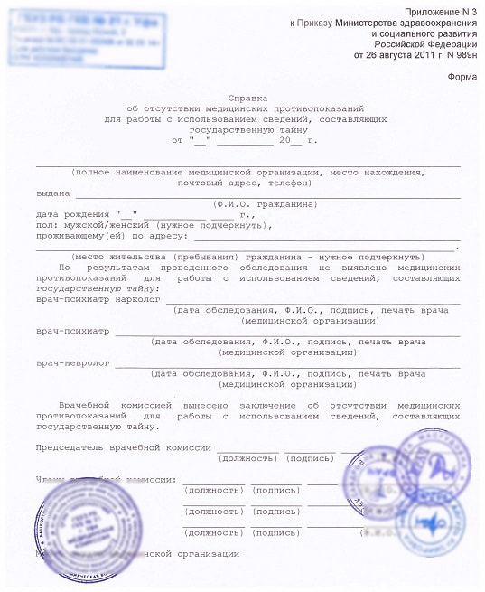 Заказать справку 989н в Москве без прохождения врачей официально